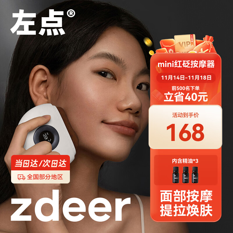 左点zdeer 电动刮痧板 智能砭石按摩器 面部刮脸仪器肩颈椎腿部恒温 【热卖推荐】面部按摩器（红砭石）+3瓶精油 京东折扣/优惠券