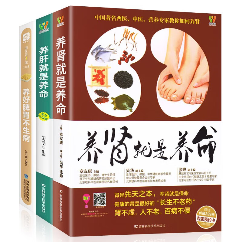 正版全套3本养肾就是养命+养好脾胃不生病+养肝就是养命图说肝肾就要这样补脾不虚病不找养好脾胃不生病保健养脾胃就是养命