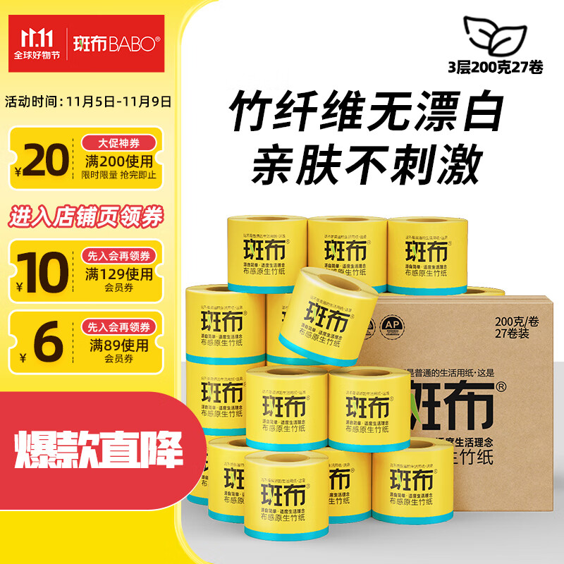 斑布卷纸 3层200g*27卷 有芯卷纸 卫生纸卷筒纸 纸巾无漂白 整箱高性价比高么？