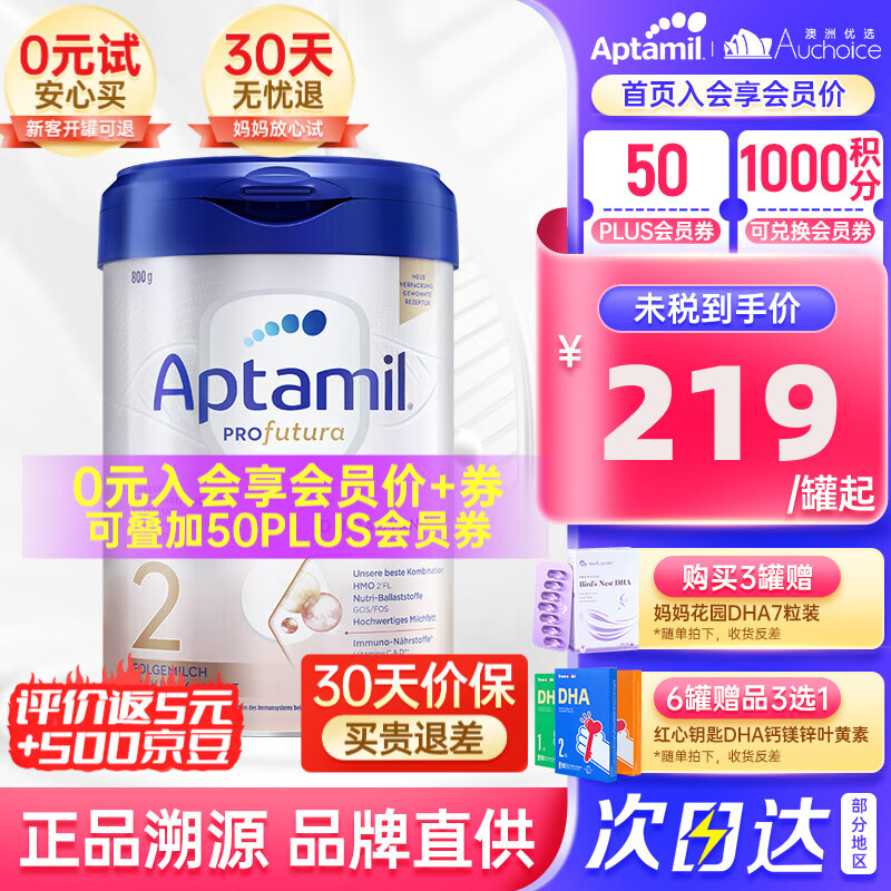 爱他美（Aptamil）[入会享VIP价]德国爱他美德爱白金版HMO婴幼儿奶粉原装进口800g 【入会享会员价】2段1罐 25年5月使用感如何?