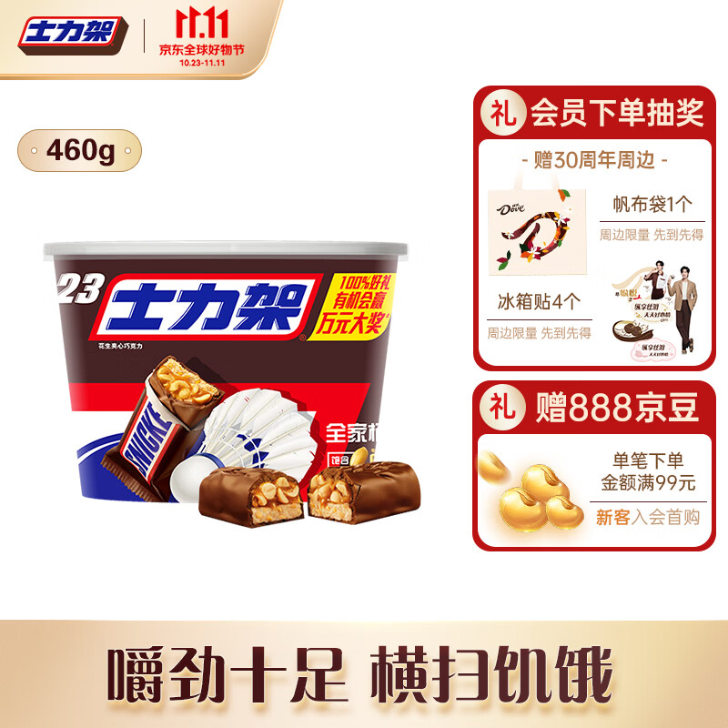士力架花生夹心巧克力全家桶460g零食糖果补充能量万圣节礼物使用感如何?
