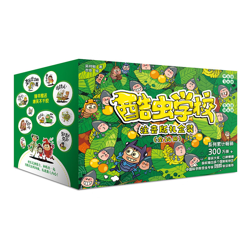 酷虫学校（注音版：礼盒装全24册）