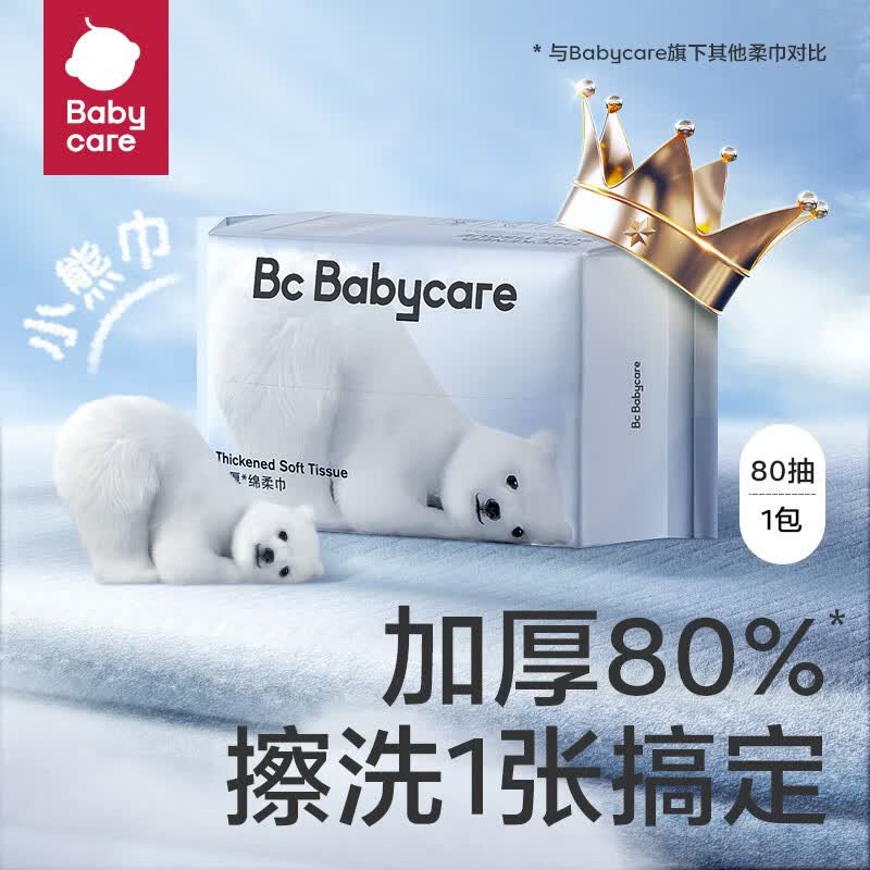 babycare婴儿绵柔巾干湿两用加厚绵柔巾一次性洗脸巾 小熊绵柔巾【80抽*1包】怎么样,好用不?