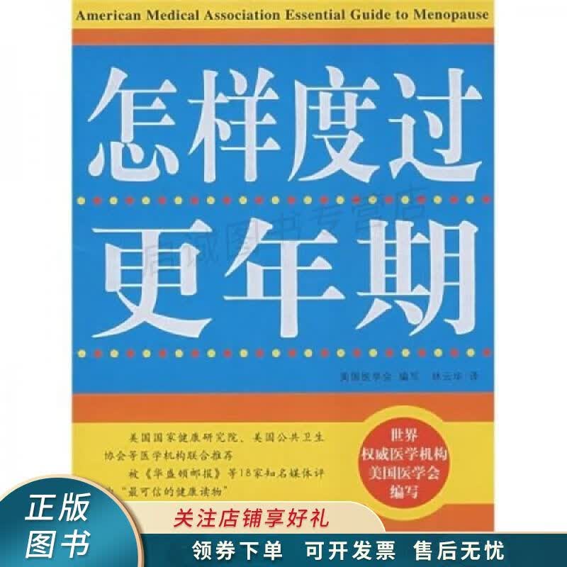 怎样度过更年期
