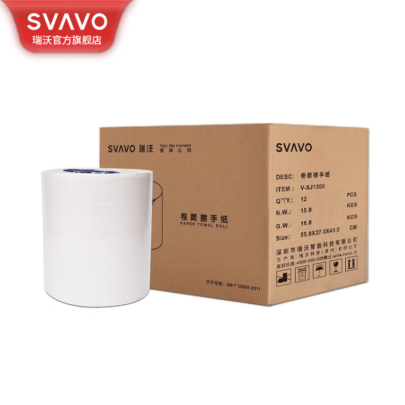 瑞沃（SVAVO）卷筒擦手纸自动感应出纸机纸卫生间有芯大卷纸 V-SJ1300【12卷一箱】 京东折扣/优惠券