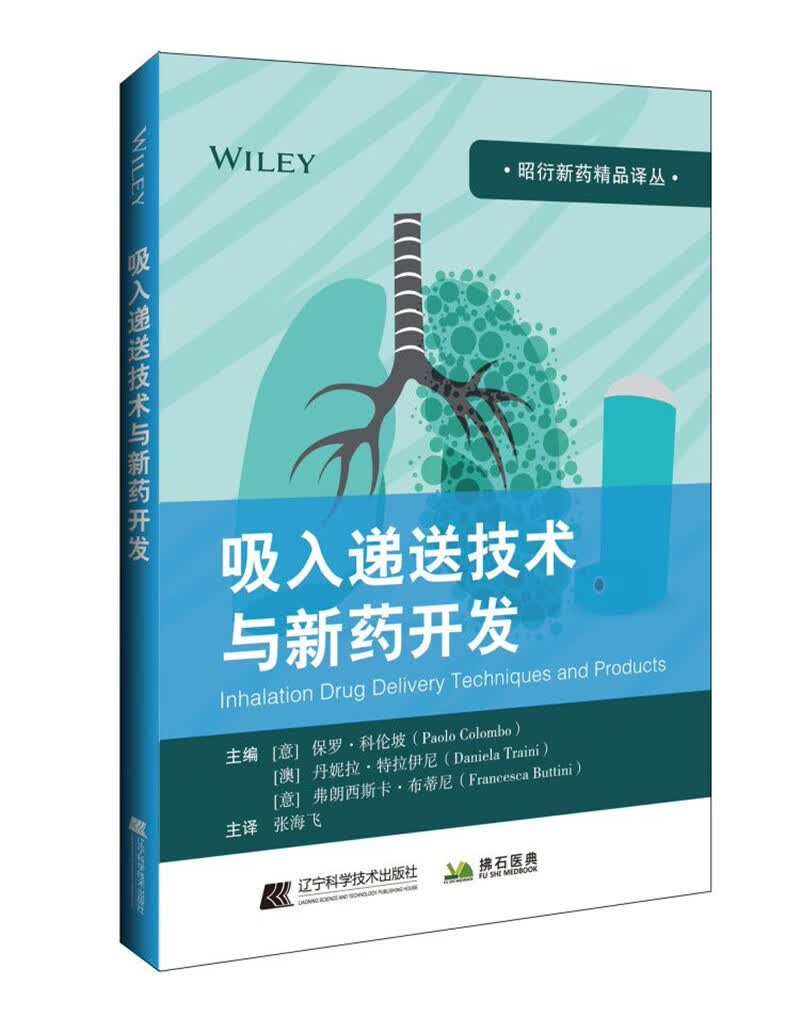 吸入递送技术与新药开发