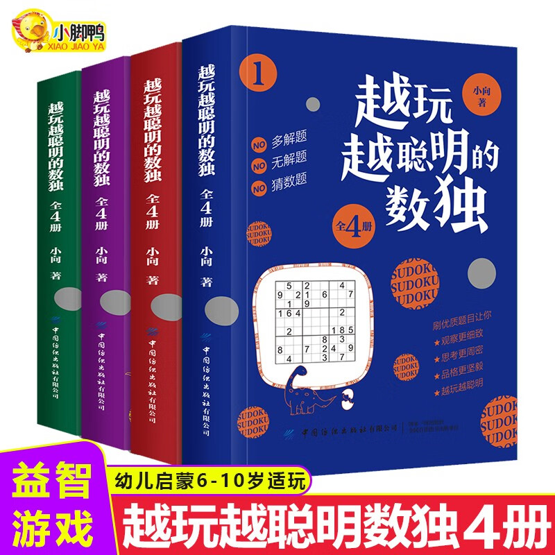 越玩越聪明的数独儿童入门练习册益智专项智力游戏阶梯训练 小学生儿童益智独数