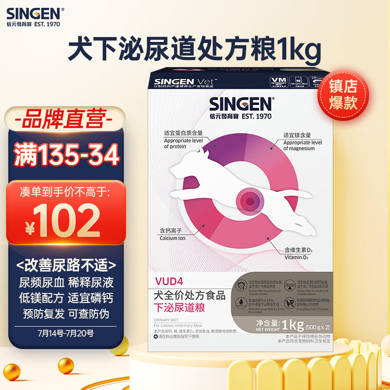 信元发育宝（SINGEN）犬泌尿道处方狗粮 降低尿路感染结石