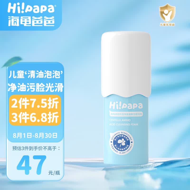 Hi!papa海龟爸爸积雪草洁面泡泡80ml 儿童洗面奶男女孩3-6-12岁青少年属于什么档次？