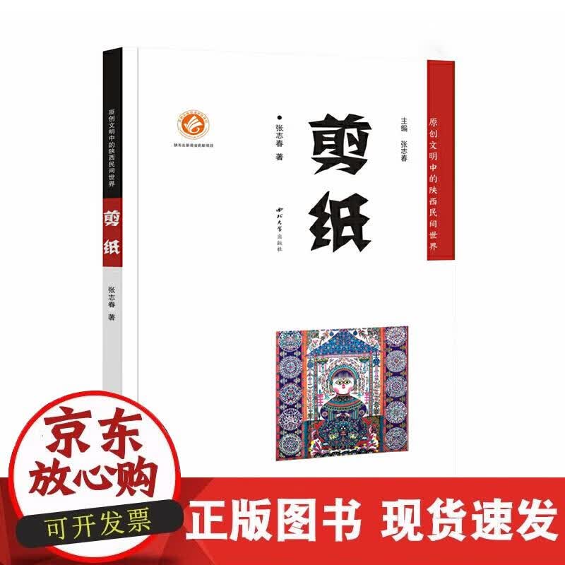 【正版现货】剪纸
