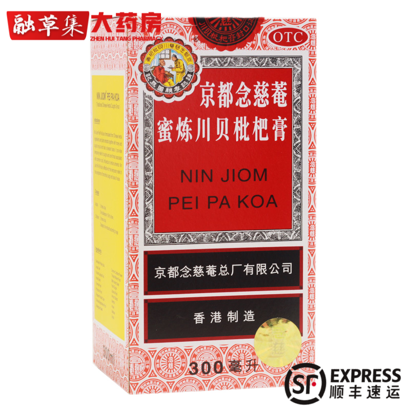 京都念慈菴蜜炼川贝枇杷膏300ml润肺止咳糖浆咳嗽 标准装