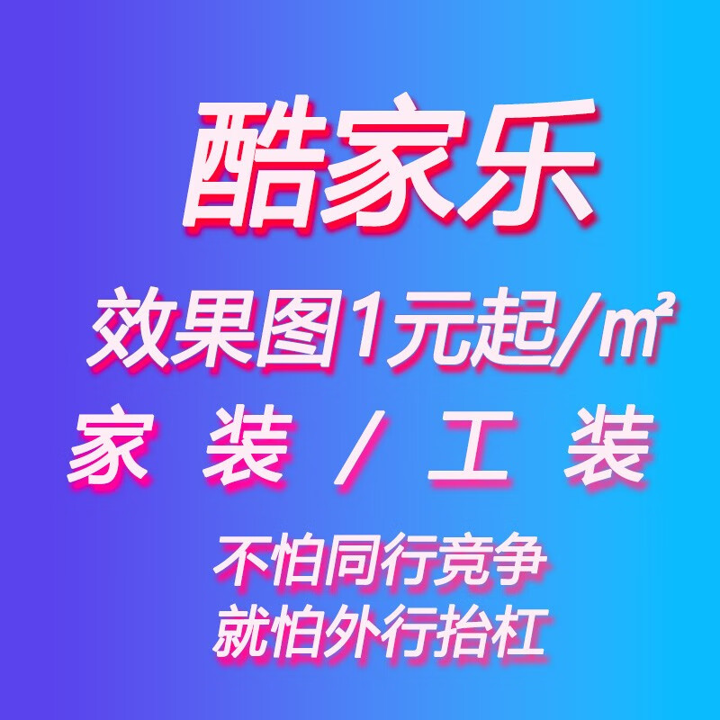 效果图酷家乐,工装,家装,商业,效果图快速出图 浅蓝色