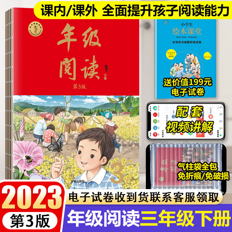 2023新版年级阅读三年级下册语文部编人教版阅读理解专项训练书小学生3学期绘本课堂同步教辅每日一练