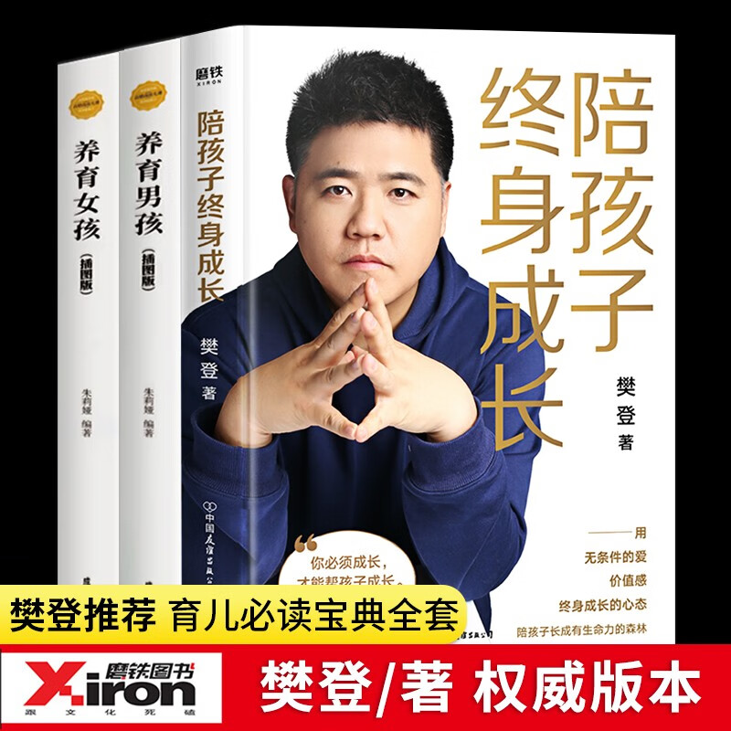 陪孩子终身成长正面管教你就是孩子最好的玩具正版好妈妈胜过好老师教子有方养育男孩女孩家庭教育儿书 【樊登推荐全3册】陪孩子终身成长+养育男孩女孩