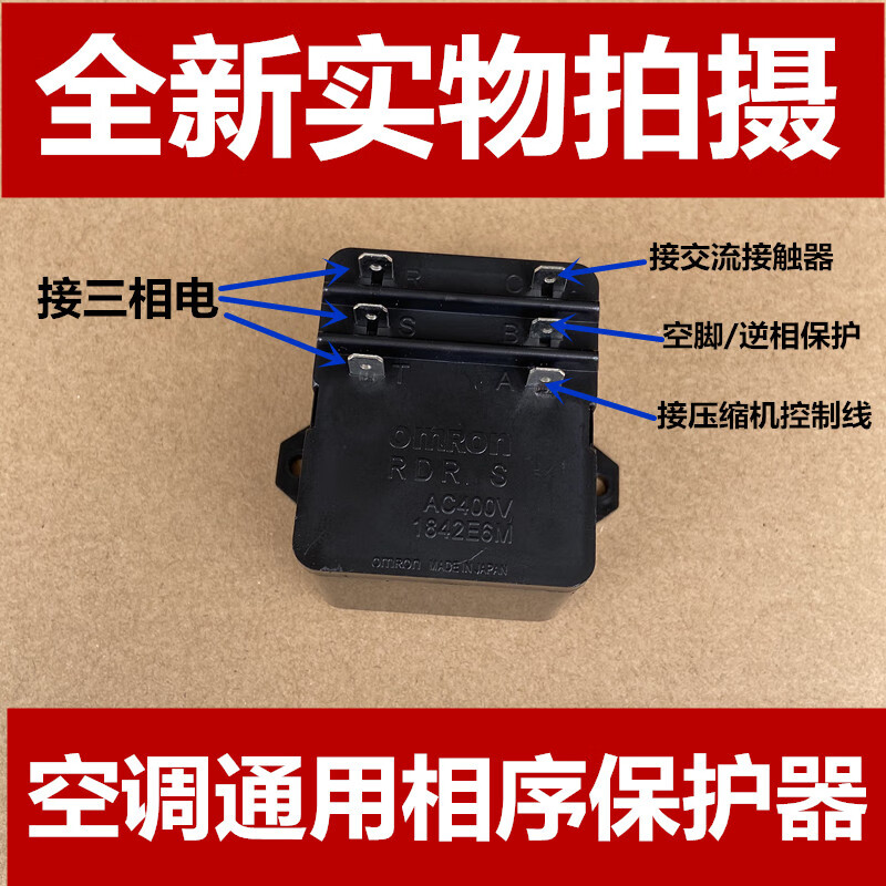 澳颜莱格力空调 46020052 三相 逆向错相保护器 380v 欧姆龙 相序保护