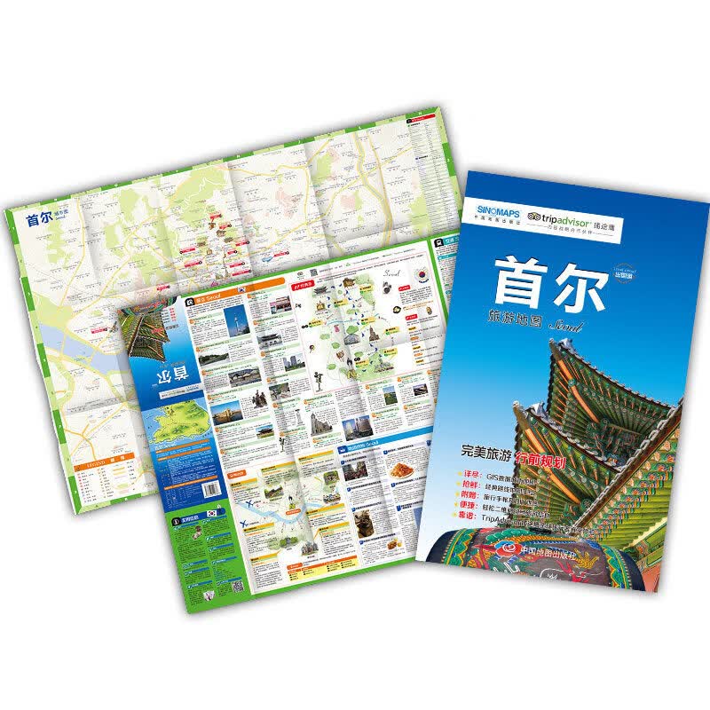 新版首尔旅游地图 Seoul出国游 猫途鹰系列旅游计划