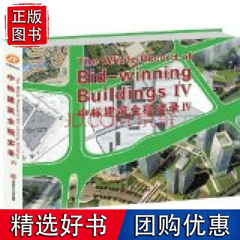中标建筑全程实录IV(**版)