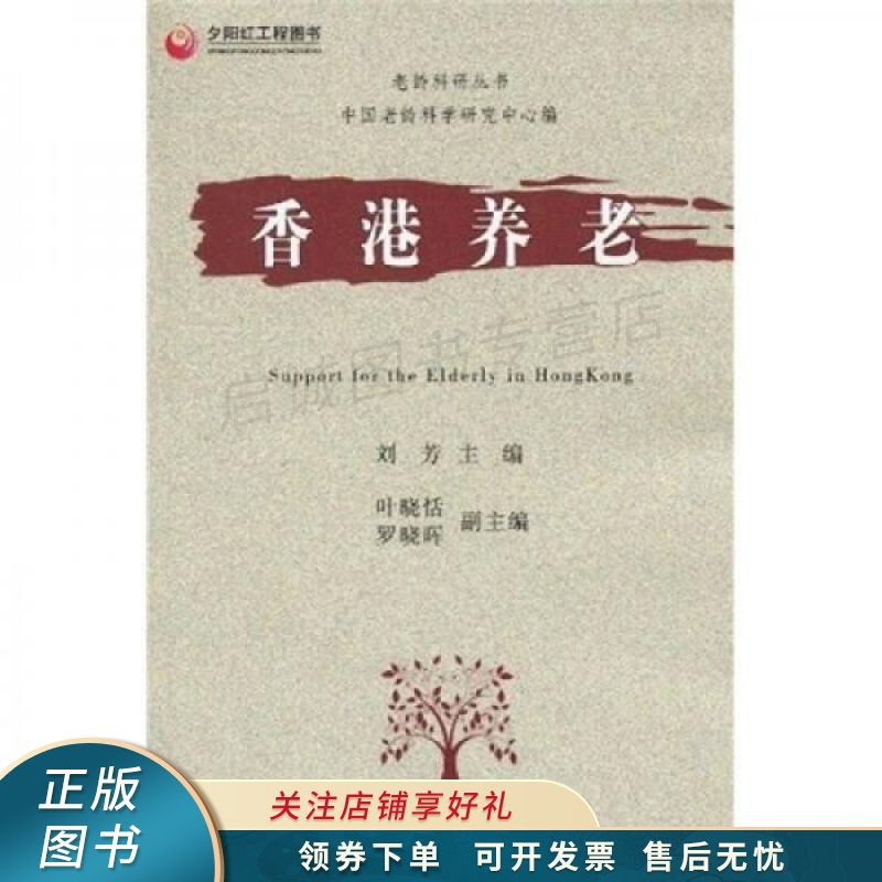 香港养老 刘芳