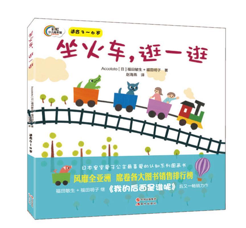 坐火车，逛一逛