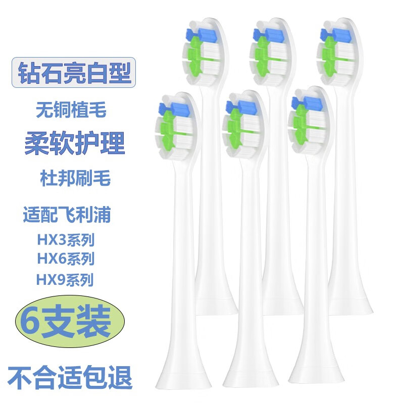 驱行者 电动牙刷头替换软毛HX939p/3260A/939b/939l/939W/939 无铜植毛钻石亮白白色【6支装】
