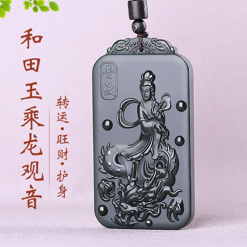 新疆和田玉观音吊坠男塔青玉细料骑龙观音玉坠玉石挂件玉佩玉牌
