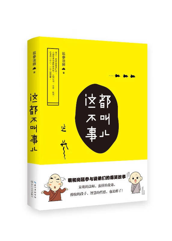 这都不叫事儿【正版书籍,畅读优品】