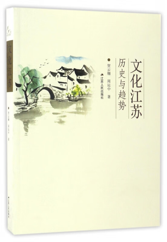 文化江苏(历史与趋势)