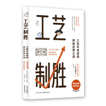 工艺制胜:三百年老店的绝地反弹之道