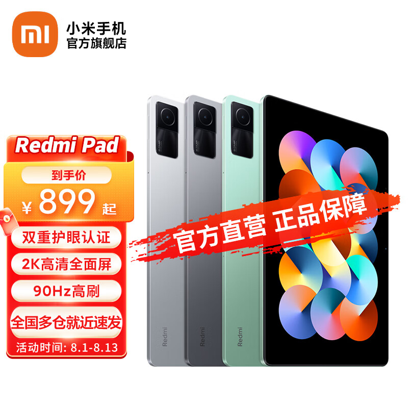 小米（MI）红米平板电脑Redmi Pad 10.6英寸2K高清屏八核处理器 新品学生网课娱乐平板 深灰色 6GB+128GB