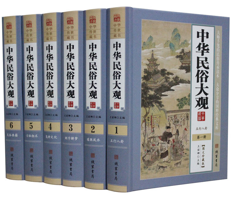中华民俗大观
