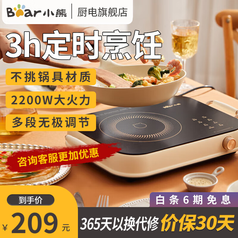 小熊（Bear） 电磁炉家用爆炒电陶炉多功能一体炒菜锅节能小型大功率光波炉 多段无极调节