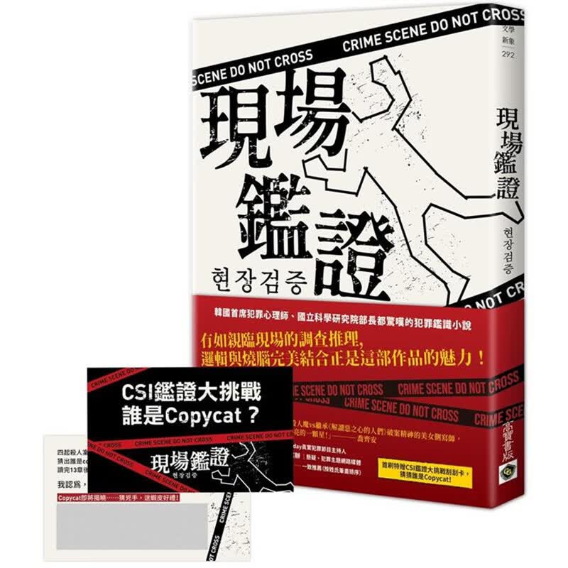 预订台版 现场鉴证 高宝出版 李钟宽 逻辑推理小说书籍