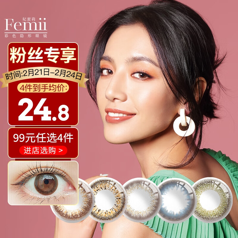妃蜜莉:彩色隐形眼镜价格走势及使用建议