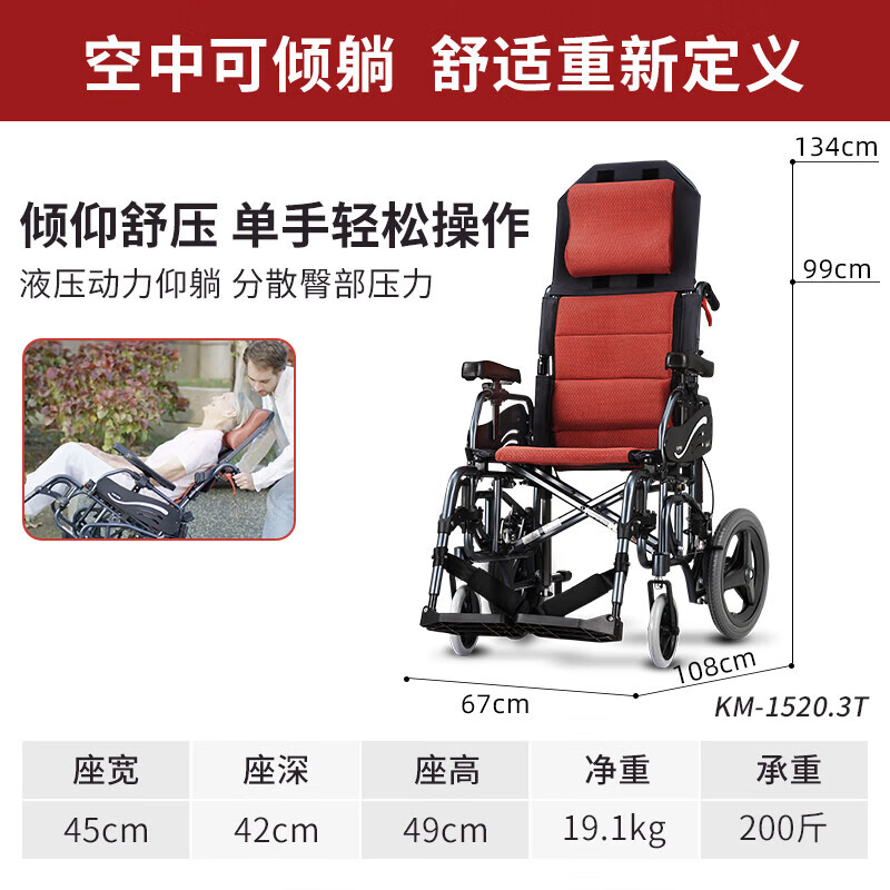 康扬手动轮椅高靠背可仰躺35度多功能舒压老人残疾用km152 km1520.
