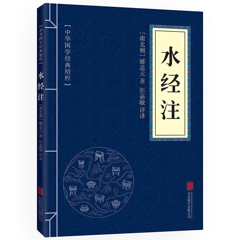 水经注