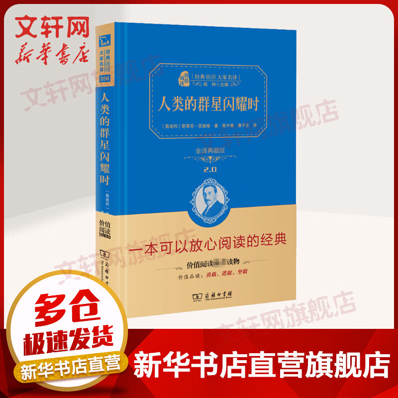 人类的群星闪耀时 全译典藏版