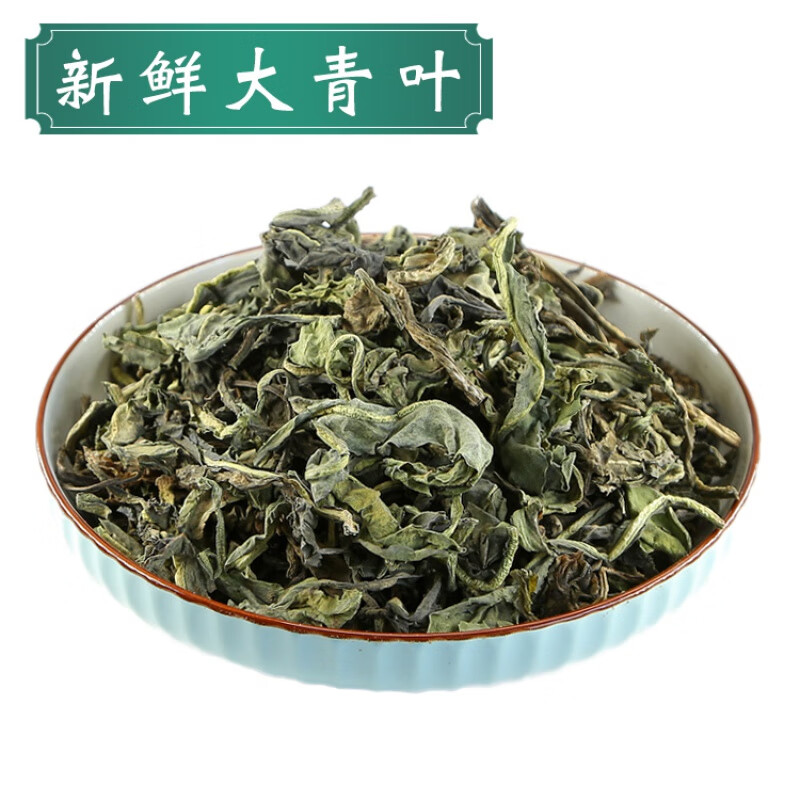 大青叶中药材500g克 大青叶泡茶叶子可磨粉