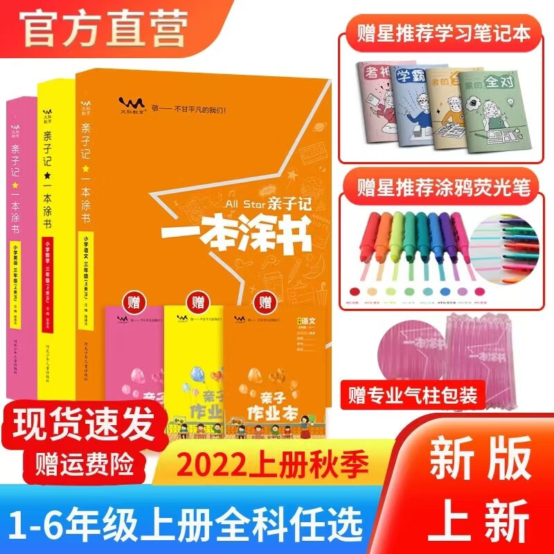 2022秋亲子记一本涂书小学一二三四五六语文数学英语上册人教版 冀教版 苏教版 北师大版 外研版 译林版 青岛版教材同步讲解亲子作业本练习 二年级数学上册 北师大版
