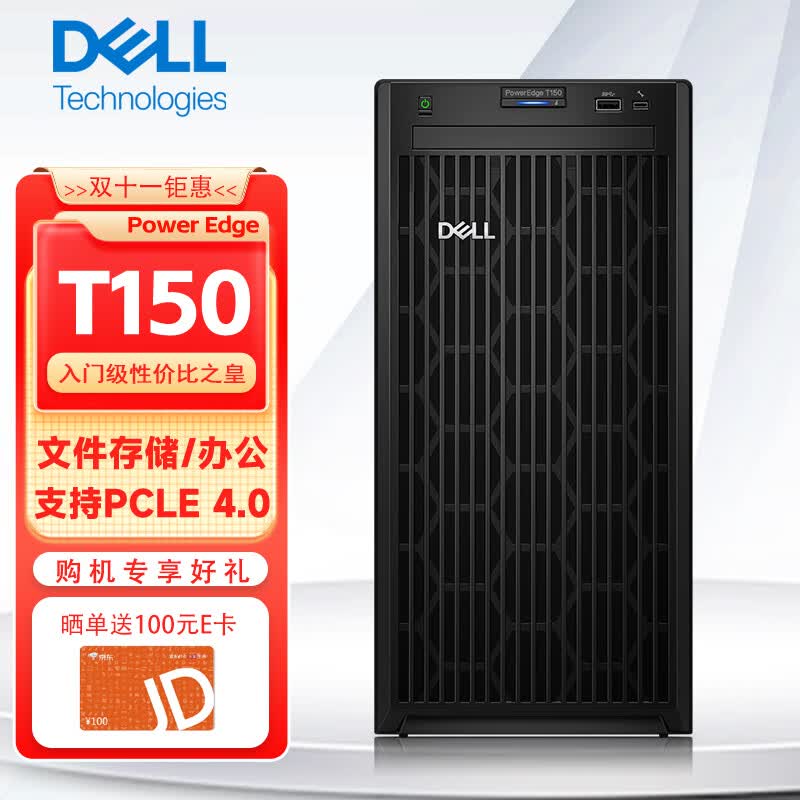 戴尔（DELL）T150单路塔式服务器企业级小型台式商务电脑主机ERP财务办公存储录播文件共享打印 奔腾G6405T （双核四线程3.5G） 16G丨2*2T桌面级使用感如何?