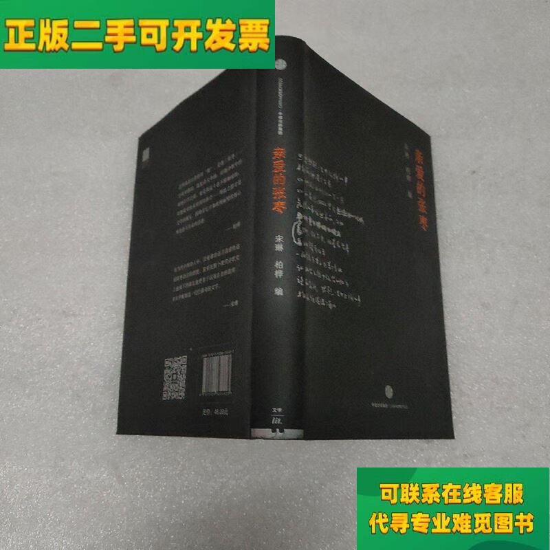 【正版二手8成新】亲爱的张枣/宋琳 中信出版社