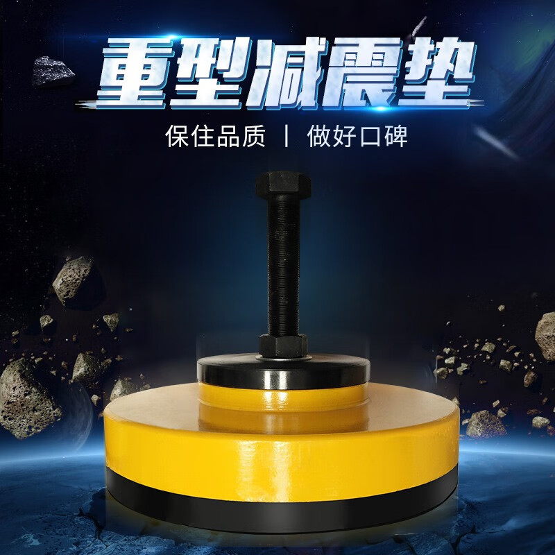 冲床减震垫防震垫铁一级抗震重型减震垫铁机床耐用冲床减震垫 6.