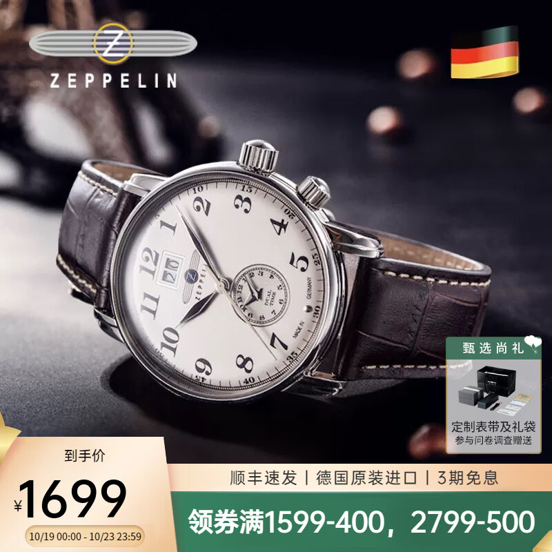 齐博林（Zeppelin）手表男德国进口名表商务简约男士手表防水手表皮带休闲腕表德表 皮带石英表7644-5 男款属于什么档次？