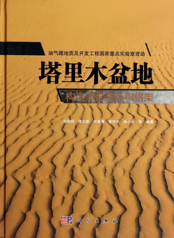 塔里木盆地构造演化与沉积格架(精)