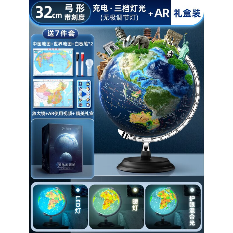 快力文ar地球仪浮雕3d立体凹凸悬浮儿童启蒙正版学生用初中生地图 32cm(充电-三档灯光)黑色底座 浮雕+AR