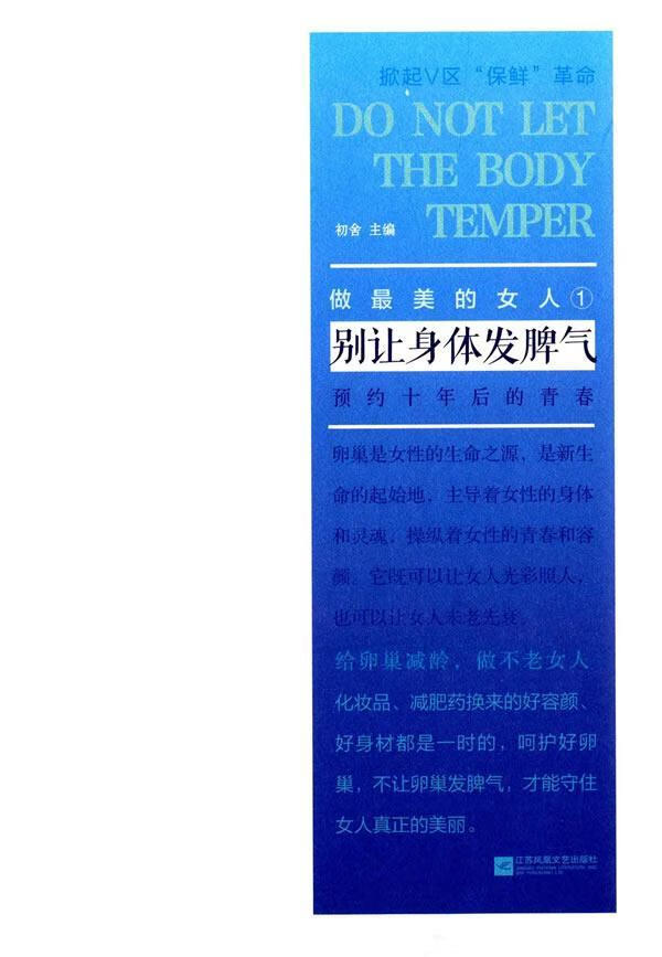 别让身体发脾气-做人-1 初舍 健身与* 9787539964096
