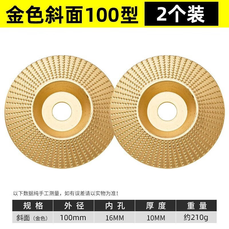 研然角磨機(jī)木工磨盤打磨拋光片磨片刺盤銼刀塑型磨輪銼木材去皮切 100金色斜面銼【2個(gè)裝】