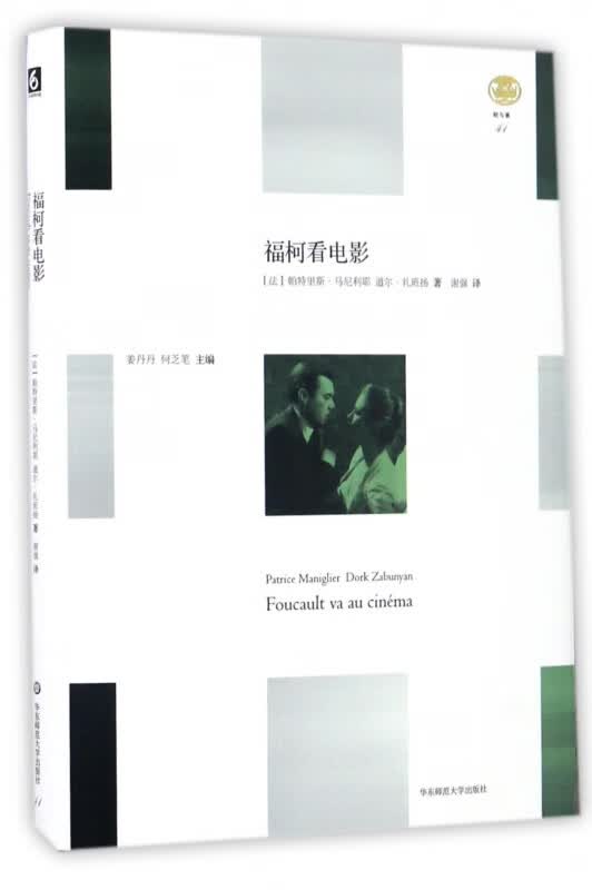 福柯看电影(精)/轻与重