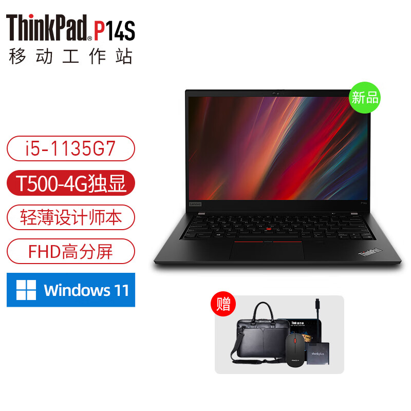 thinkpad p14s 轻薄设计师本 联想笔记本14英寸画图cad绘图移动图形