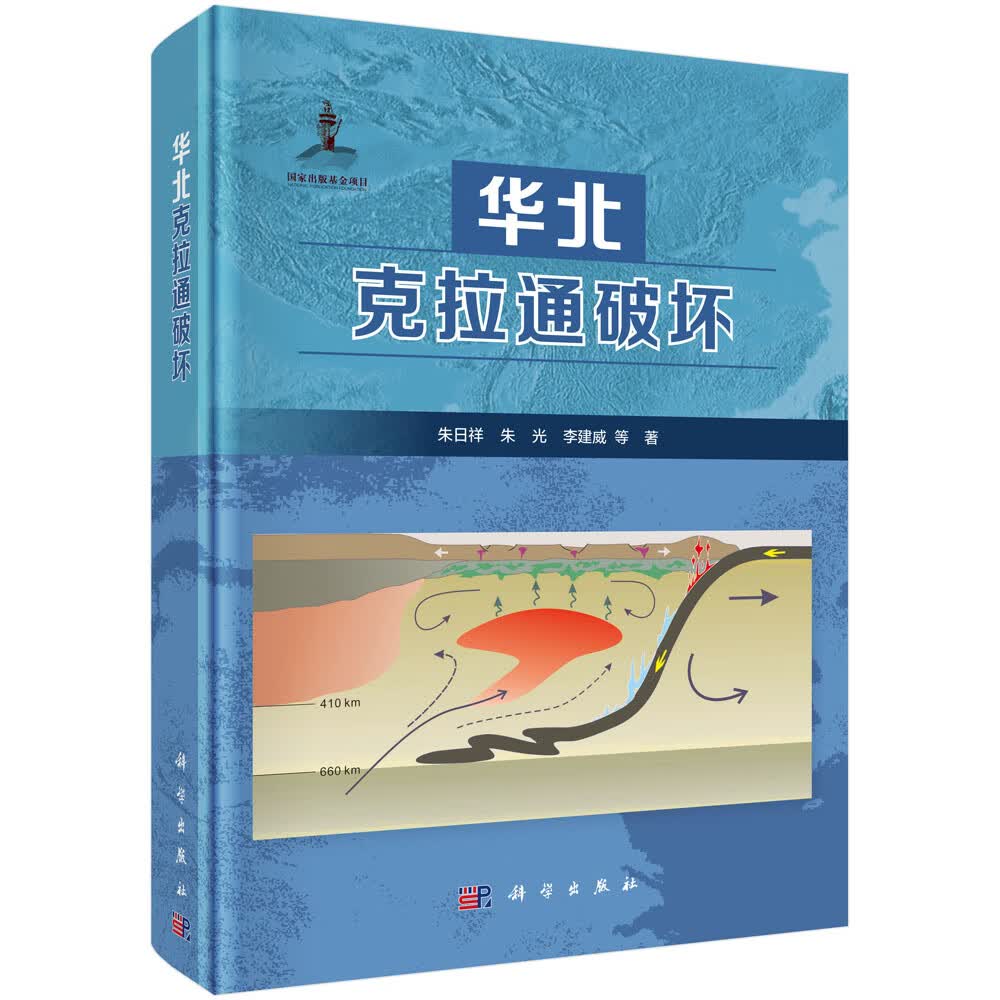 华北克拉通破坏属于什么档次？