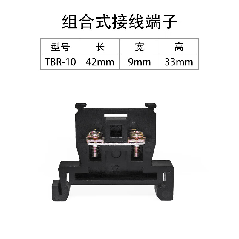 tbr-10/20/30/60/100导轨组合式接线端子排tbd-10 tbc-30连接器 tbr